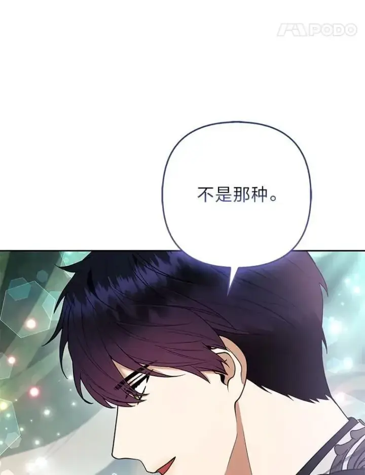 《大公家的狐狸皇女》36.变回去的魔法图66