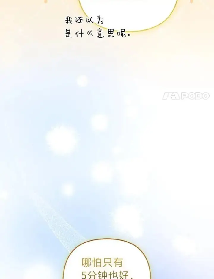 《大公家的狐狸皇女》36.变回去的魔法图69