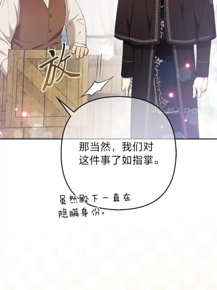 《大公家的狐狸皇女》36.变回去的魔法图7