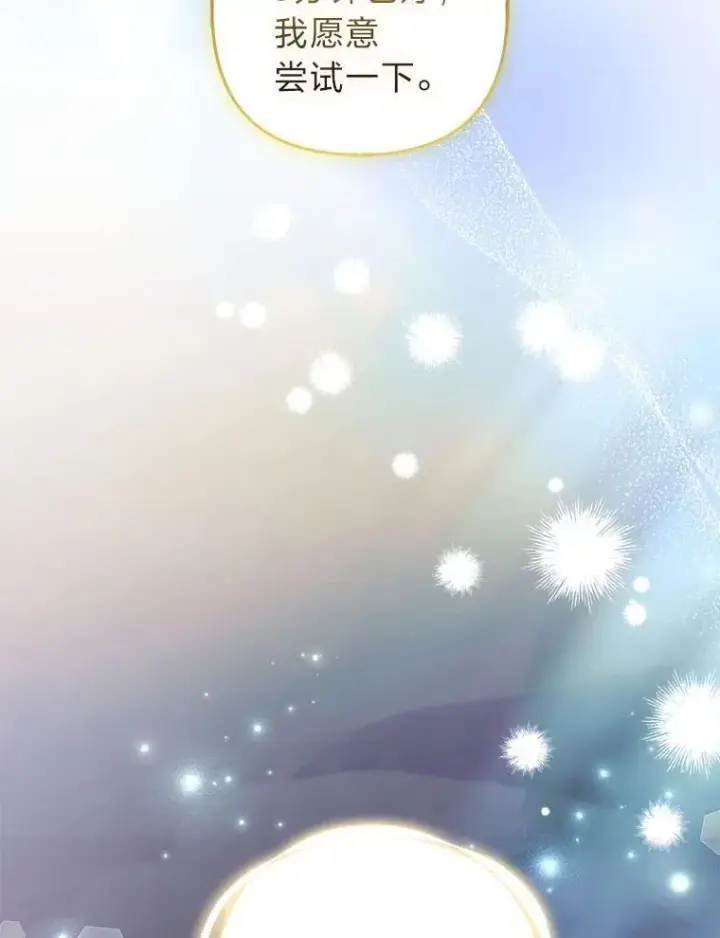 《大公家的狐狸皇女》36.变回去的魔法图70