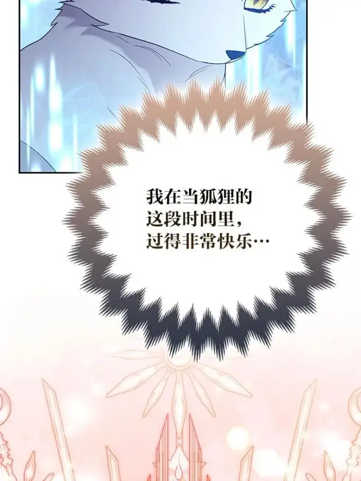 《大公家的狐狸皇女》36.变回去的魔法图78