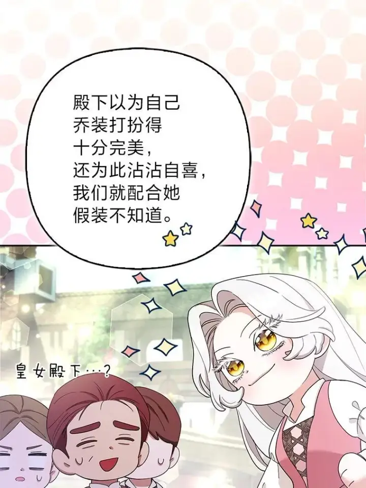《大公家的狐狸皇女》36.变回去的魔法图8