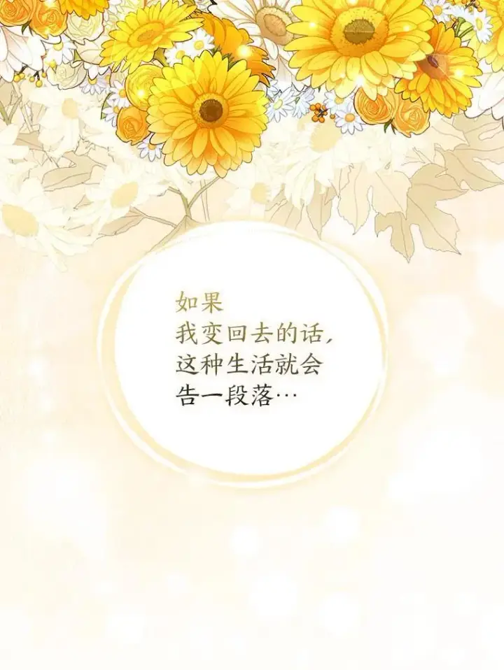 《大公家的狐狸皇女》36.变回去的魔法图83