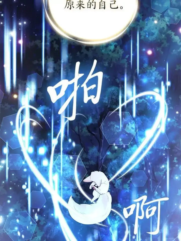 《大公家的狐狸皇女》36.变回去的魔法图86