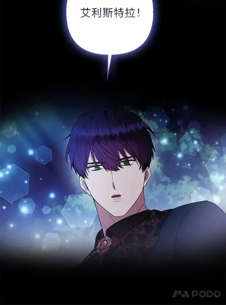 《大公家的狐狸皇女》36.变回去的魔法图91