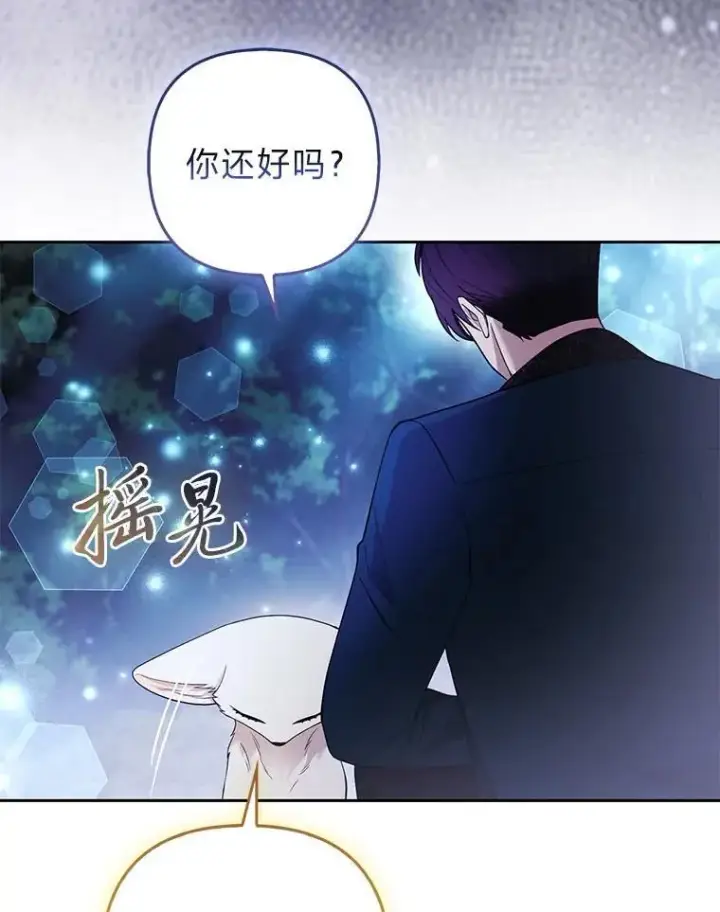 《大公家的狐狸皇女》36.变回去的魔法图94