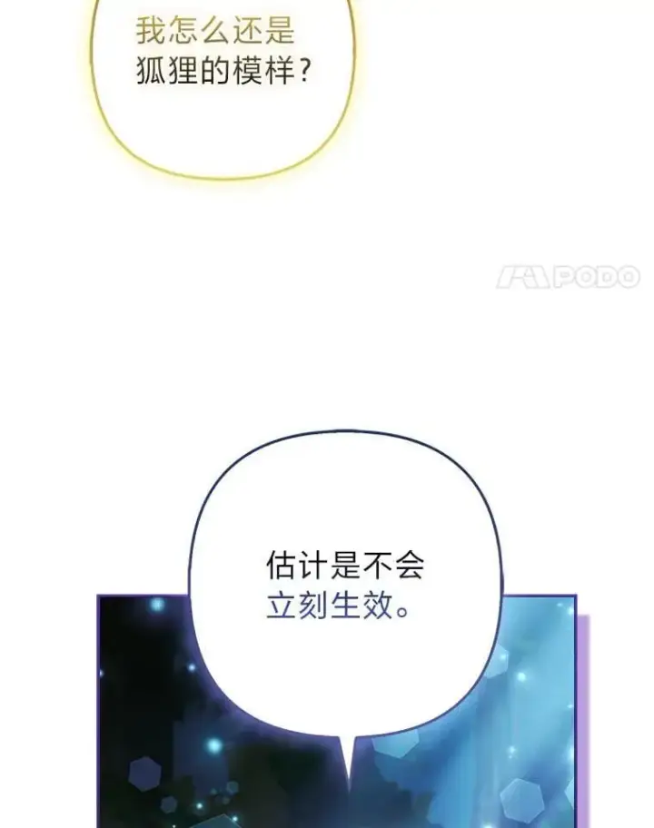 《大公家的狐狸皇女》36.变回去的魔法图95
