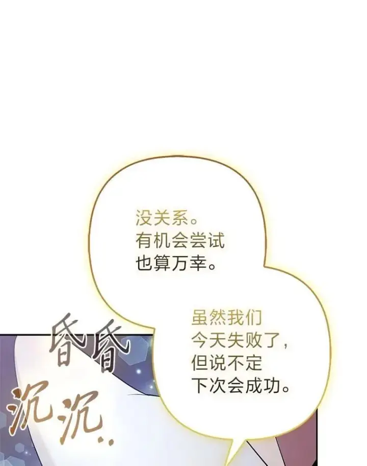 《大公家的狐狸皇女》36.变回去的魔法图97