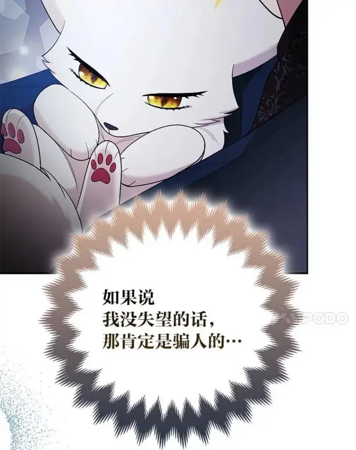 《大公家的狐狸皇女》36.变回去的魔法图98