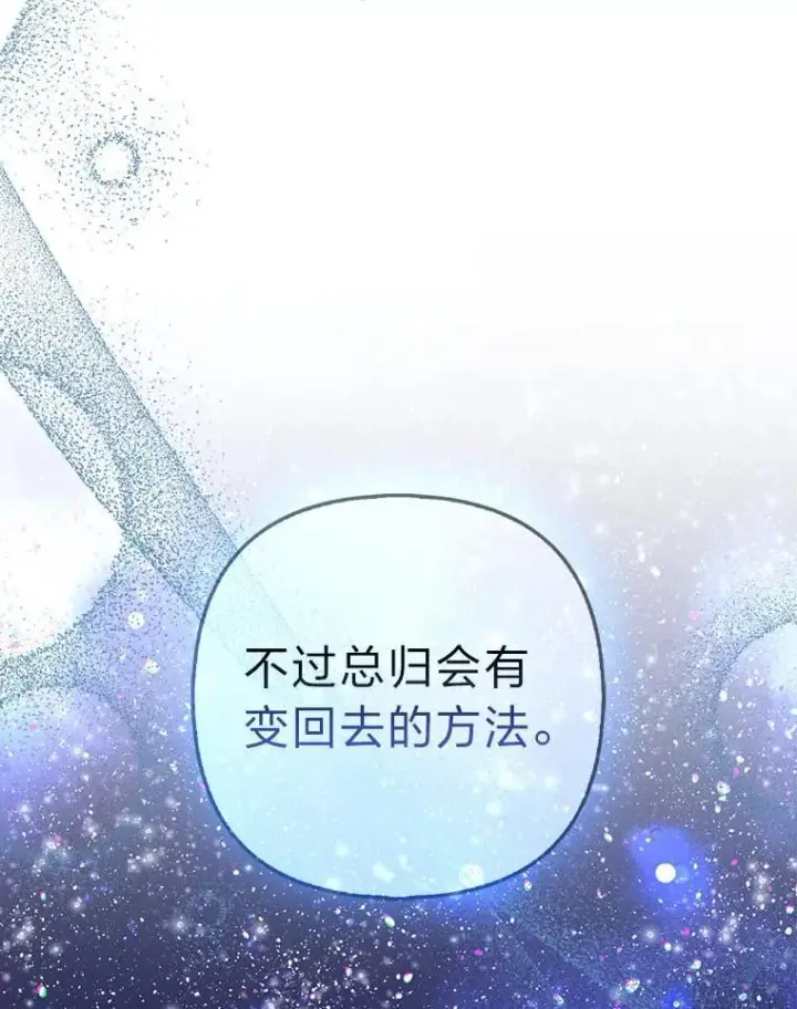 《大公家的狐狸皇女》36.变回去的魔法图99