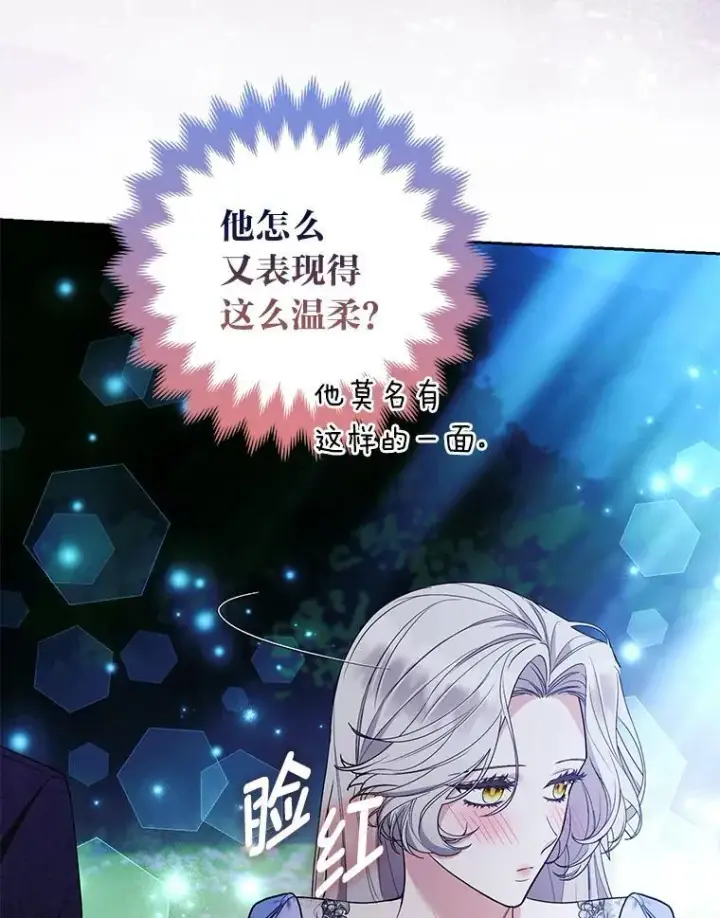 《大公家的狐狸皇女》37.久违的悠闲图103