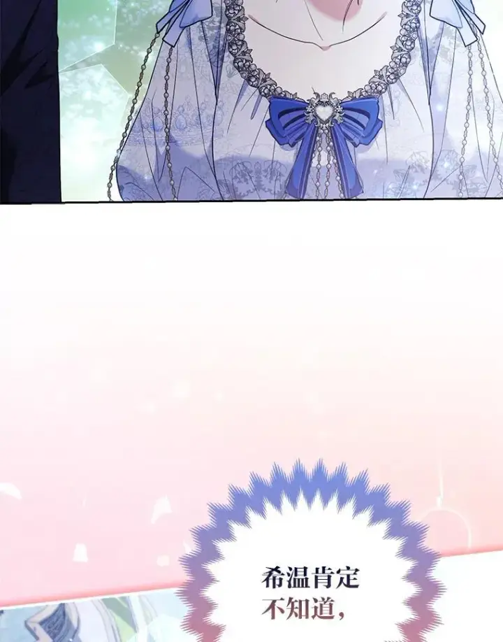 《大公家的狐狸皇女》37.久违的悠闲图104