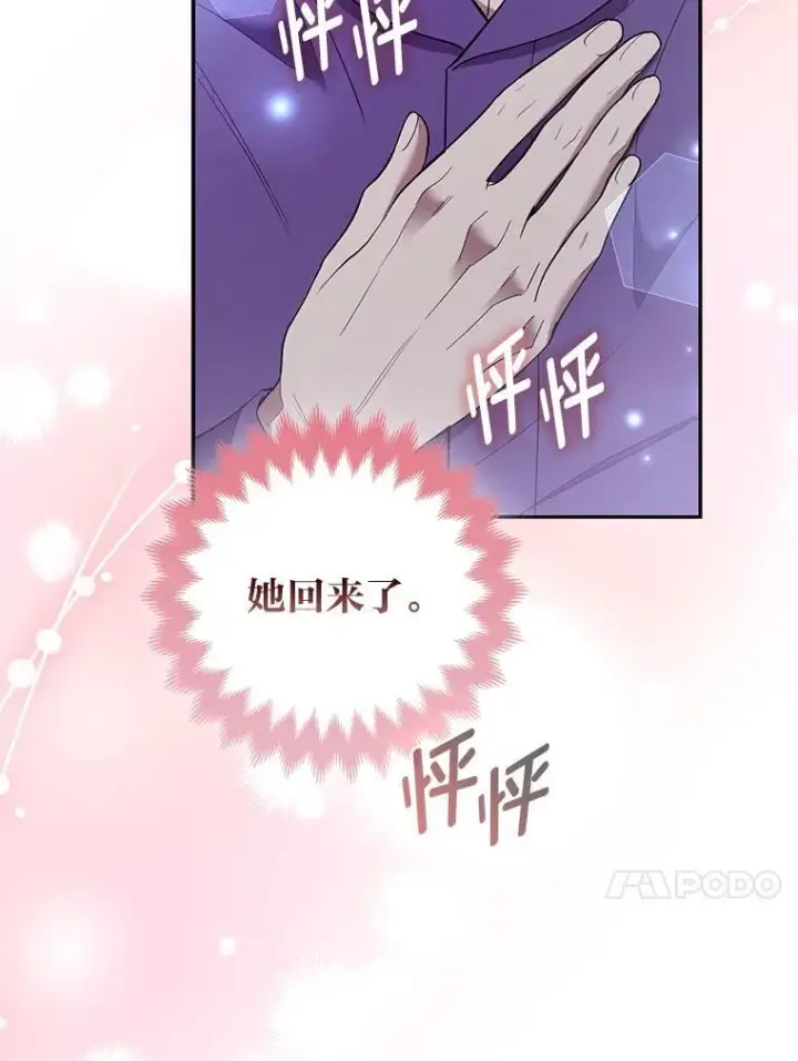 《大公家的狐狸皇女》37.久违的悠闲图13