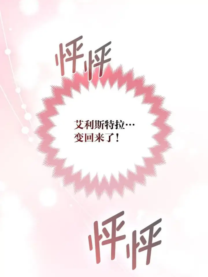《大公家的狐狸皇女》37.久违的悠闲图14