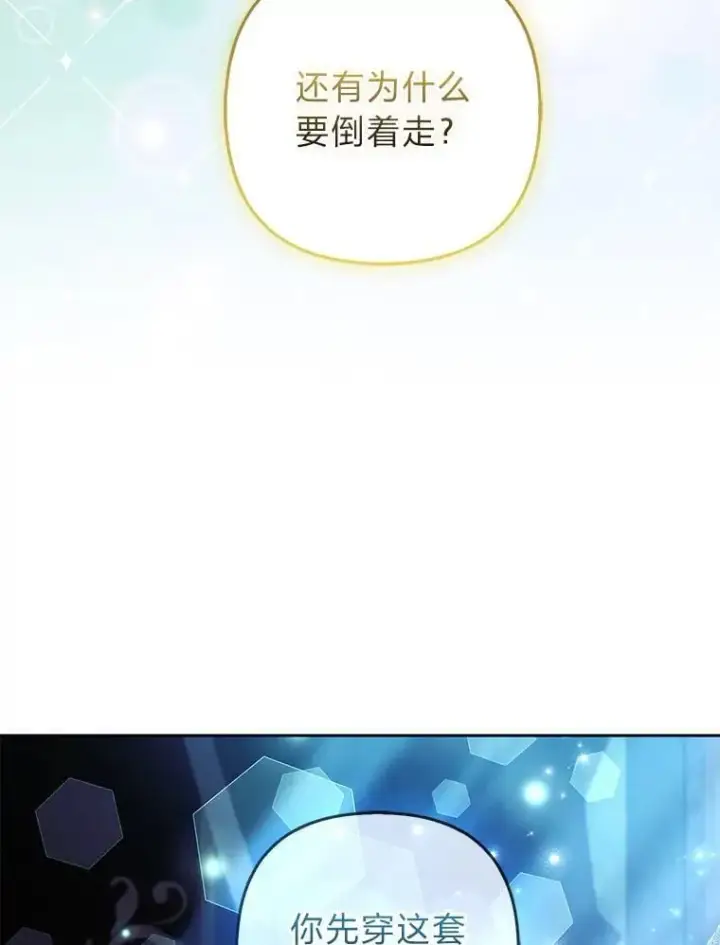 《大公家的狐狸皇女》37.久违的悠闲图28