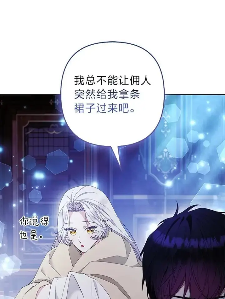 《大公家的狐狸皇女》37.久违的悠闲图32