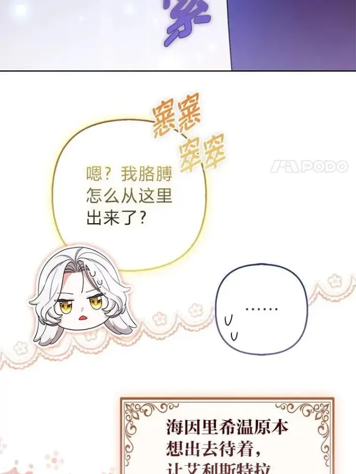 《大公家的狐狸皇女》37.久违的悠闲图37