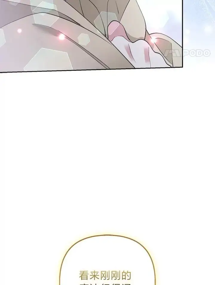 《大公家的狐狸皇女》37.久违的悠闲图4