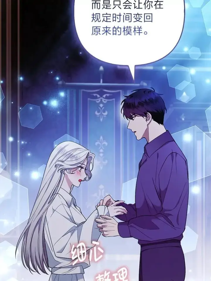 《大公家的狐狸皇女》37.久违的悠闲图44