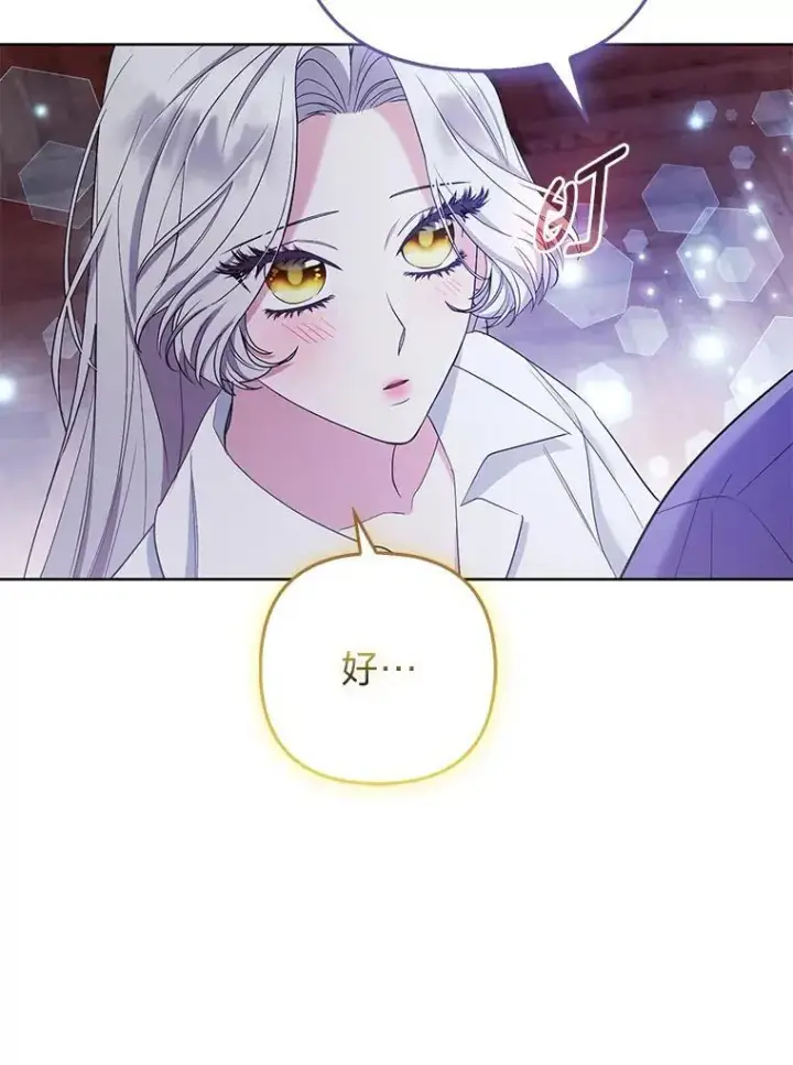 《大公家的狐狸皇女》37.久违的悠闲图46