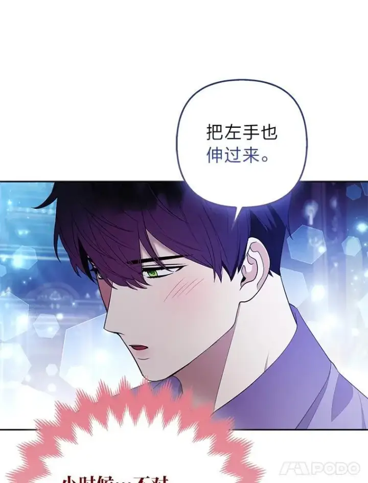 《大公家的狐狸皇女》37.久违的悠闲图47