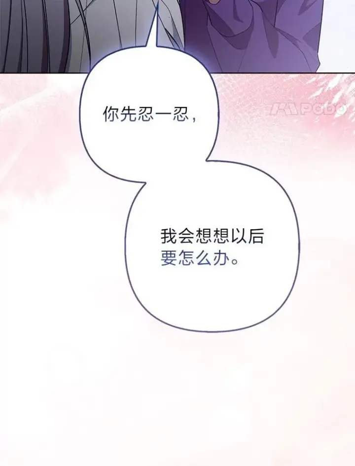 《大公家的狐狸皇女》37.久违的悠闲图50