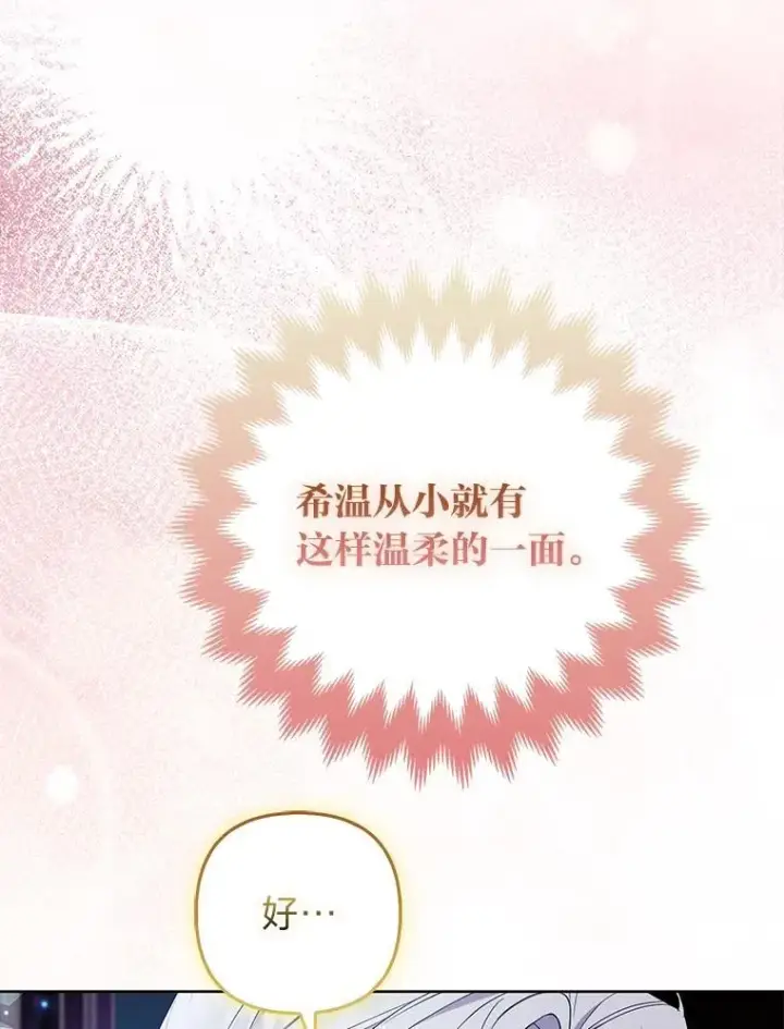 《大公家的狐狸皇女》37.久违的悠闲图51