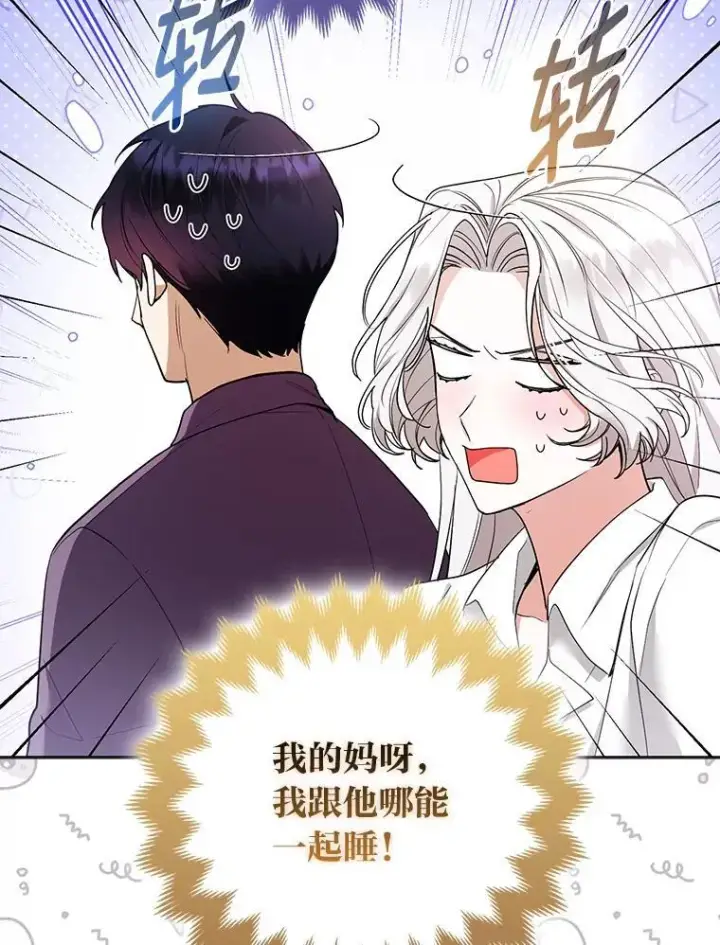 《大公家的狐狸皇女》37.久违的悠闲图55