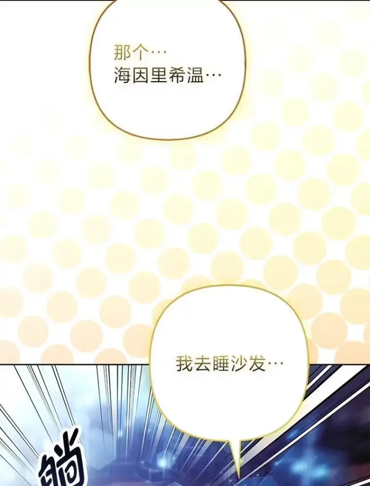《大公家的狐狸皇女》37.久违的悠闲图57