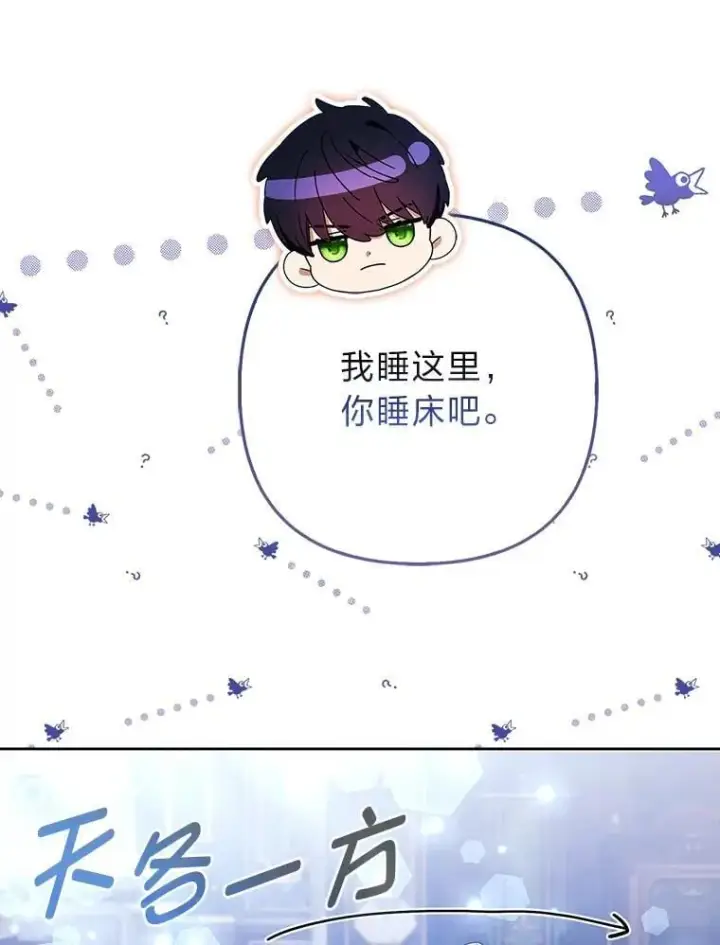 《大公家的狐狸皇女》37.久违的悠闲图59