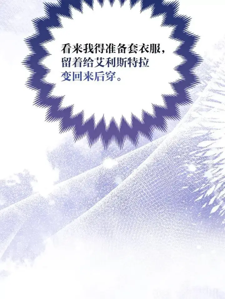 《大公家的狐狸皇女》37.久违的悠闲图62