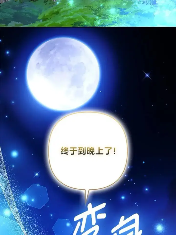 《大公家的狐狸皇女》37.久违的悠闲图64
