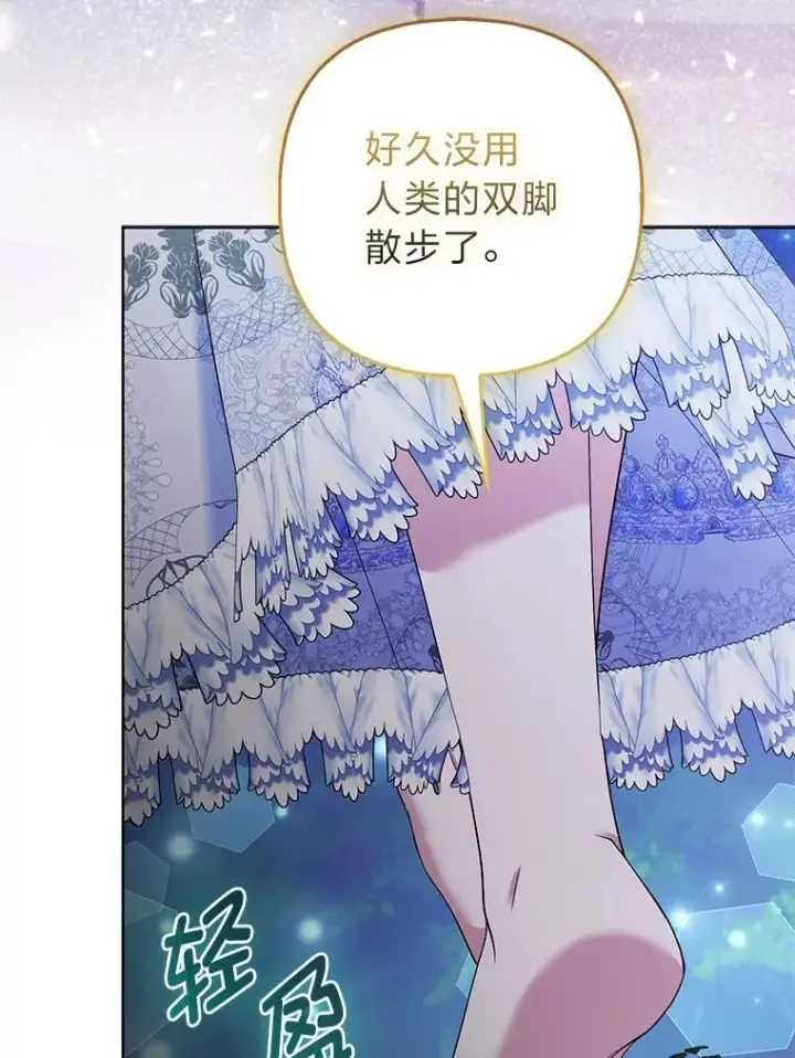 《大公家的狐狸皇女》37.久违的悠闲图67