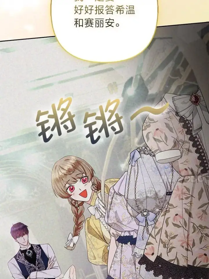 《大公家的狐狸皇女》37.久违的悠闲图69