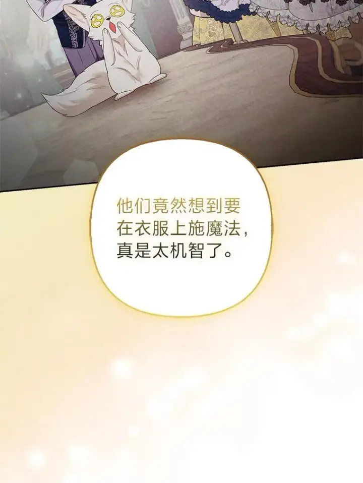 《大公家的狐狸皇女》37.久违的悠闲图70