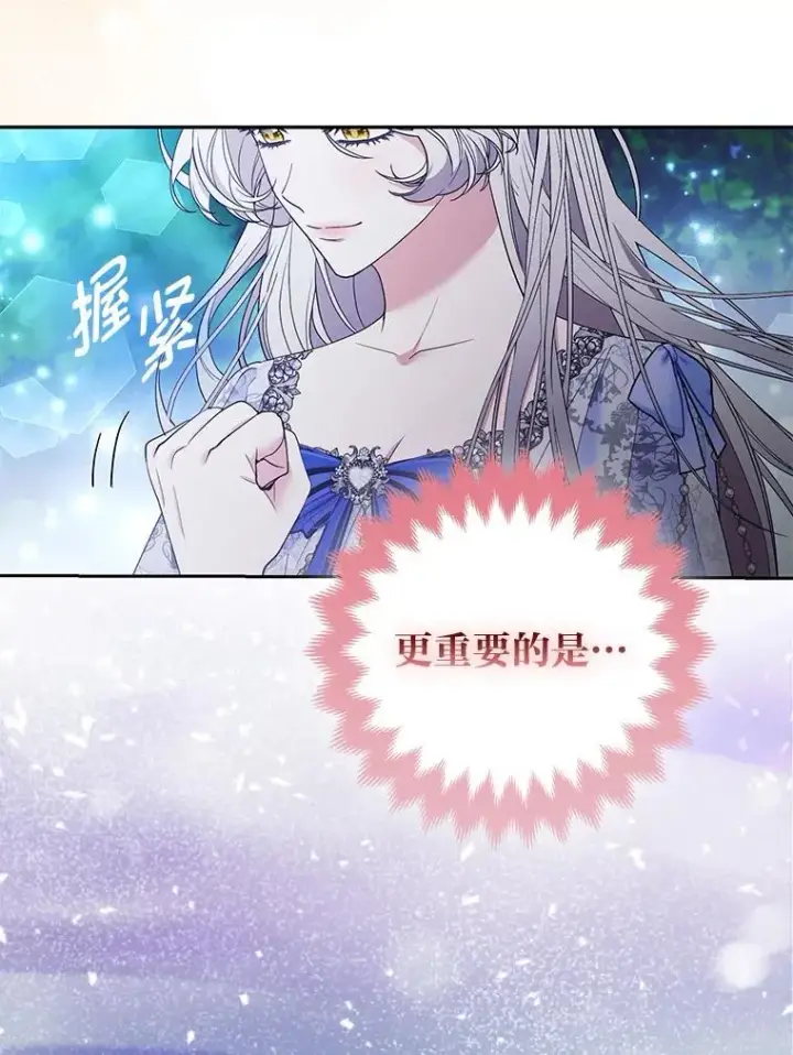 《大公家的狐狸皇女》37.久违的悠闲图71