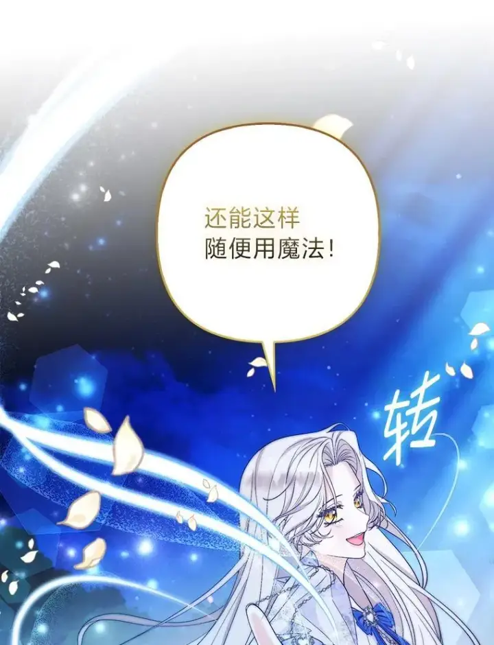《大公家的狐狸皇女》37.久违的悠闲图74
