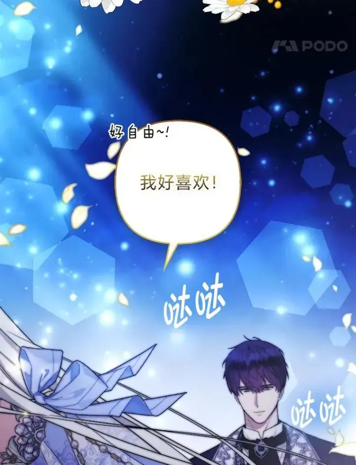 《大公家的狐狸皇女》37.久违的悠闲图76