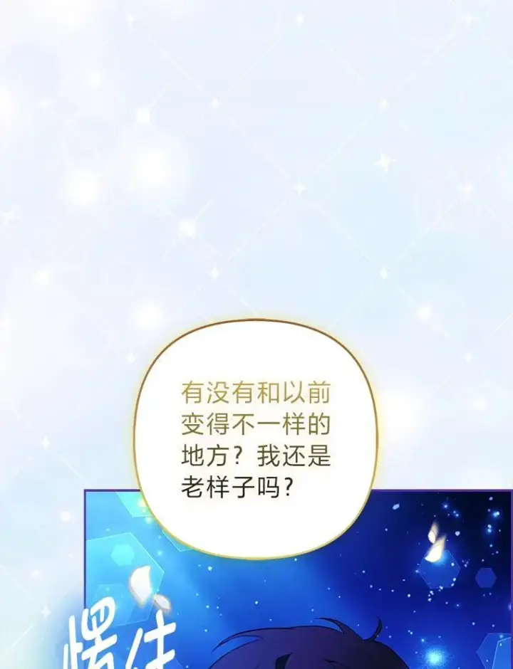 《大公家的狐狸皇女》37.久违的悠闲图80