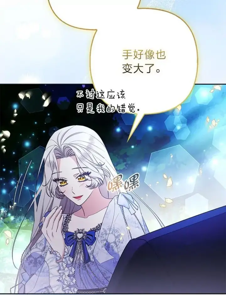 《大公家的狐狸皇女》37.久违的悠闲图83