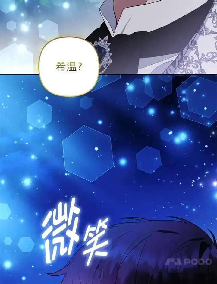 《大公家的狐狸皇女》37.久违的悠闲图85