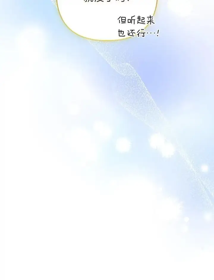 《大公家的狐狸皇女》37.久违的悠闲图88