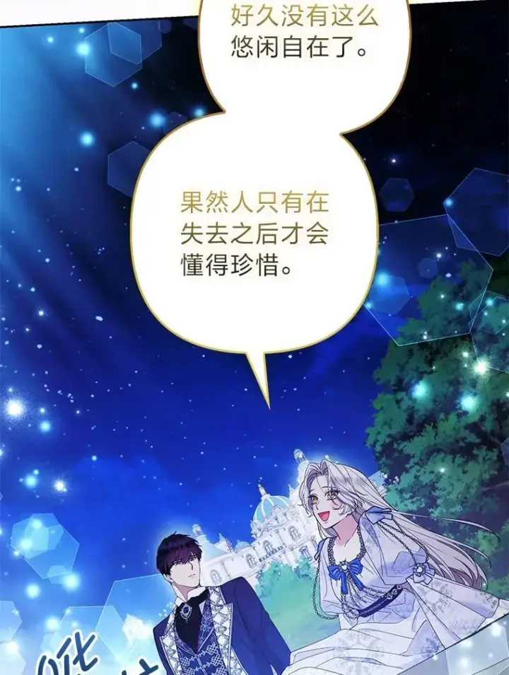 《大公家的狐狸皇女》37.久违的悠闲图90