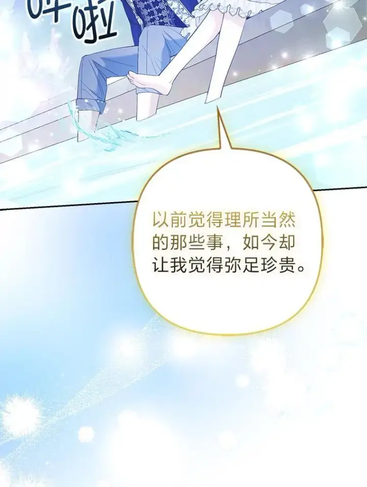 《大公家的狐狸皇女》37.久违的悠闲图91
