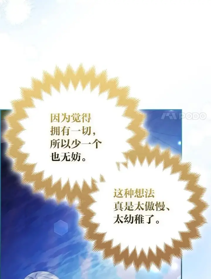 《大公家的狐狸皇女》37.久违的悠闲图92