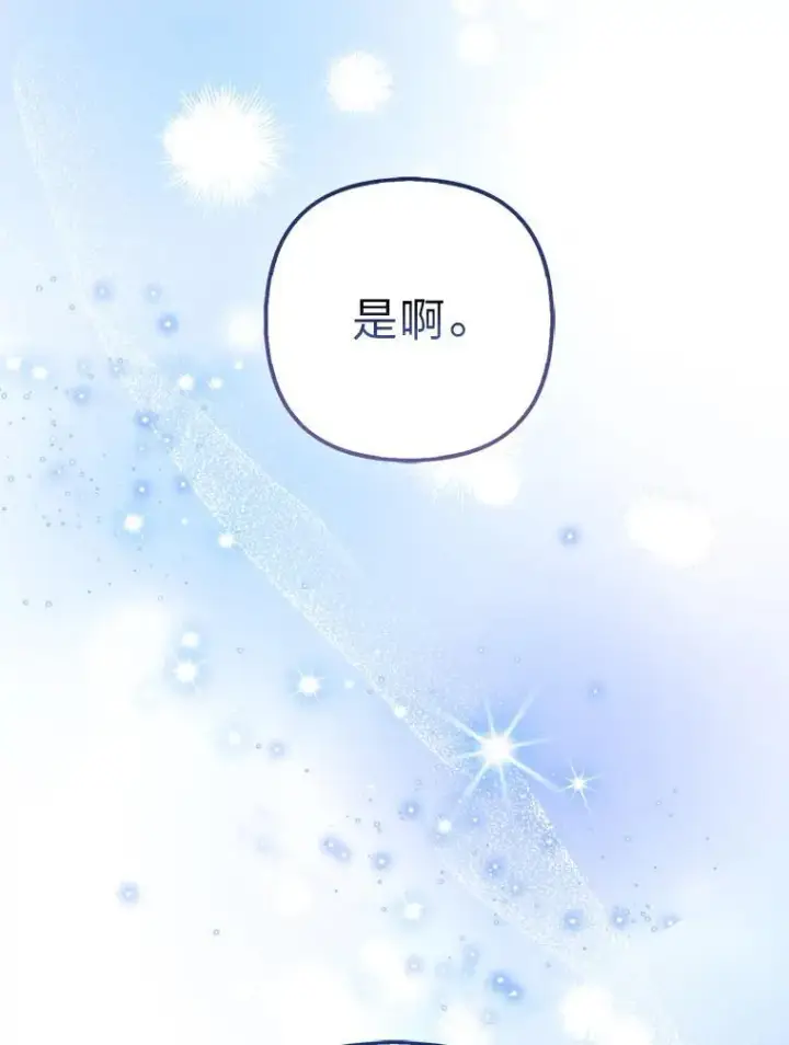 《大公家的狐狸皇女》37.久违的悠闲图94