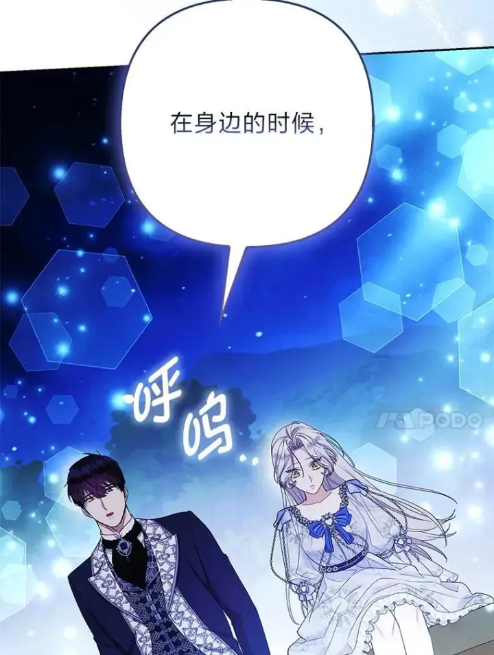 《大公家的狐狸皇女》37.久违的悠闲图95