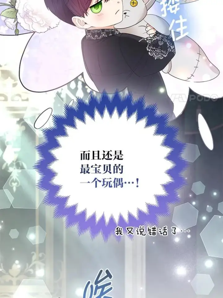 《大公家的狐狸皇女》38.皇帝的异样图100