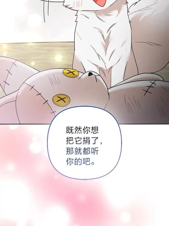 《大公家的狐狸皇女》38.皇帝的异样图104
