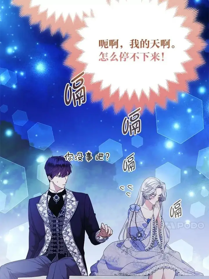 《大公家的狐狸皇女》38.皇帝的异样图13